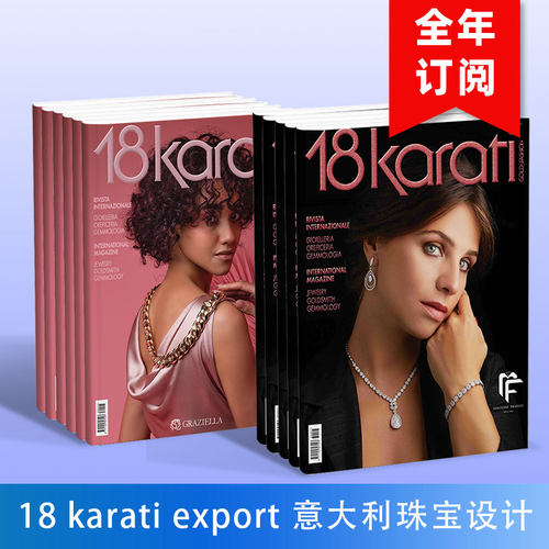 【订阅】18 karati export(ITA) 年订2期 意大利珠宝设计 原版期刊设计杂志 B286