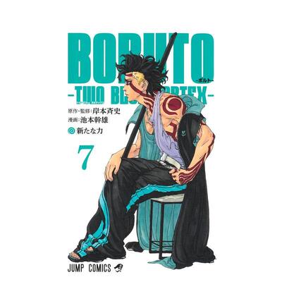 【预售】火影忍者 后传 博人传 7 TWO BLUE VORTEX BORUTO―ボルト― 7 ―TWO BLUE VORTEX― 原版日文二次元漫画