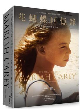【现货】花蝴蝶回忆录：玛丽亚．凯莉的真情告白（返璞归真限量精装版） 台版原版中文繁体图书籍传记