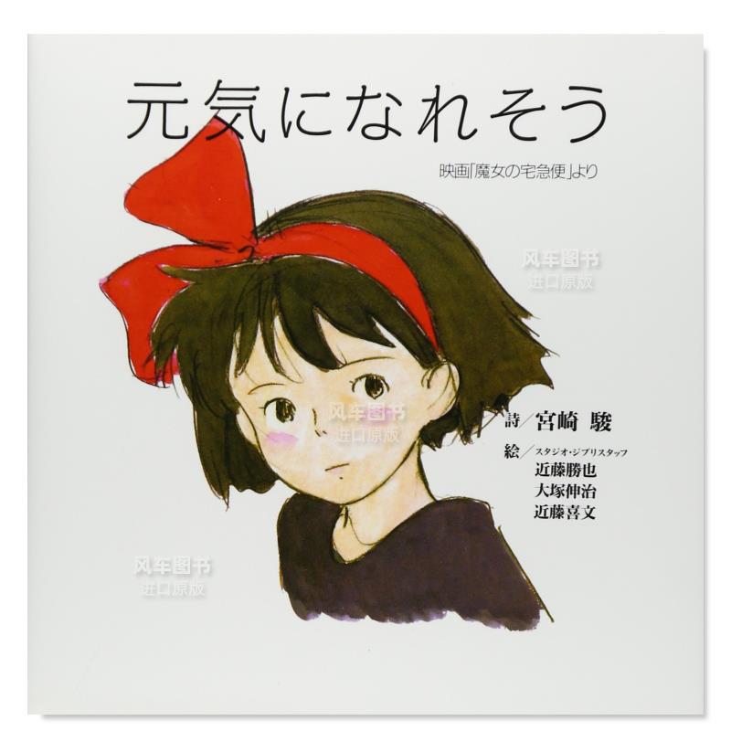 一定会好的—电影《魔女宅急便》