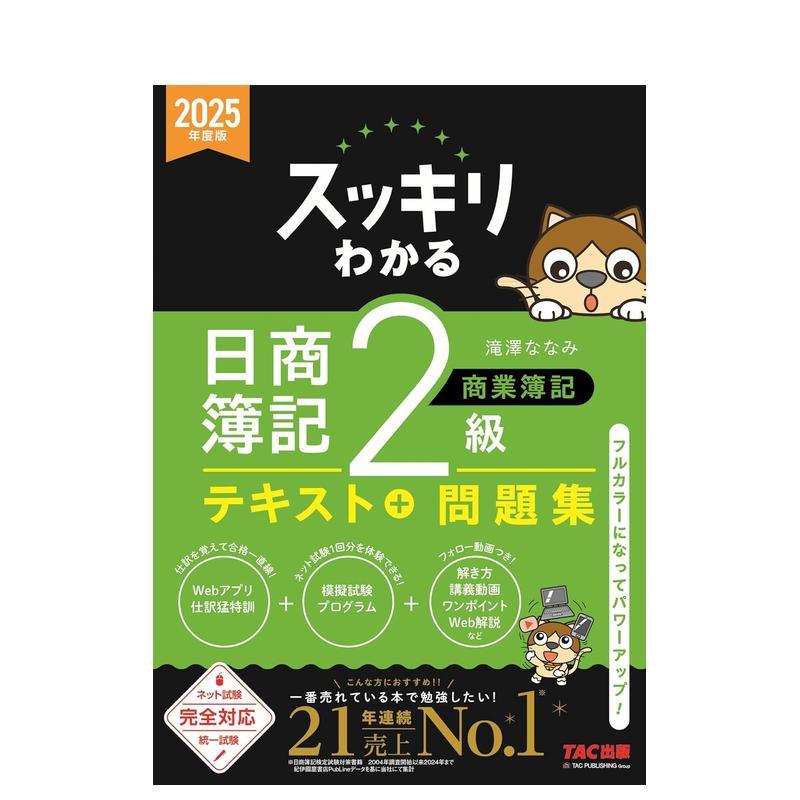 完全掌握 日商簿记 2级商业簿
