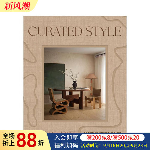 策划你的室内风格 Curate
