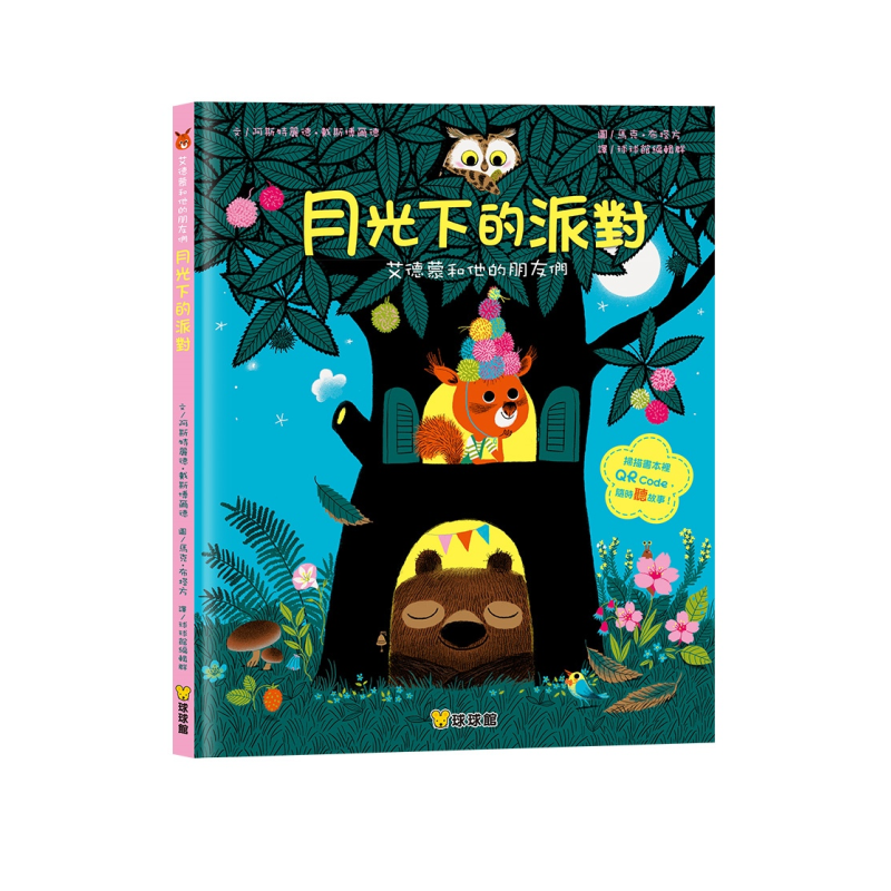 月光下的派对繁体儿童青少年读物