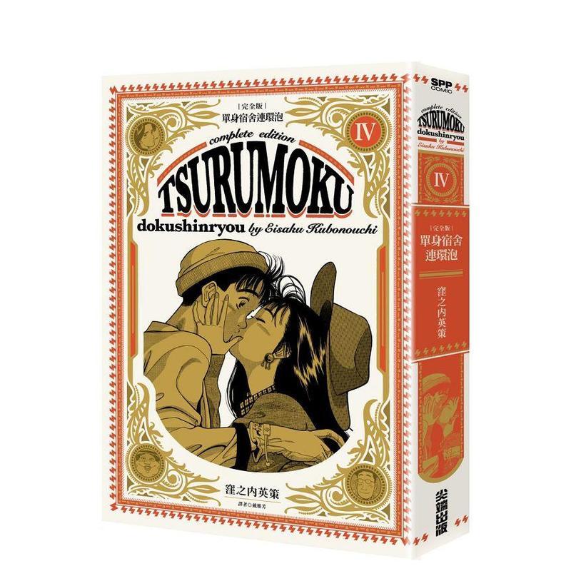 单身宿舍连环泡 完全版(04)