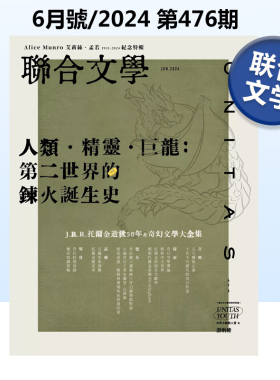 【预售】联合文学(中国台湾)2024年6月刊NO.476 J.R.R.托尔金 魔戒 台版中文繁体原版版文学杂志期刊 联经出版 封面/专题插画绘制