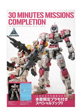 【预售】30 MINUTES MISSIONS原创组装模型完全资料设定集 30MM 1/144 eEXM-17 ALTO阿鲁托奥鲁托 万代BANDAI 高达日本原版进口