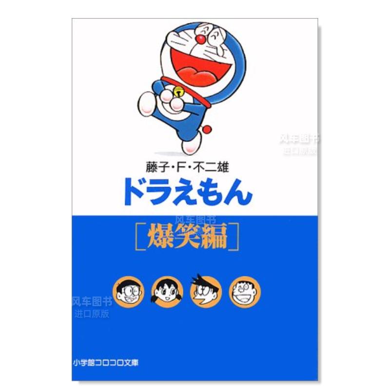 【预 售】ドラえもん7[爆笑編] (小学館コロコロ文庫)日文漫画原版图书进口书籍藤子·F·不二雄 书籍/杂志/报纸 艺术类原版书 原图主图