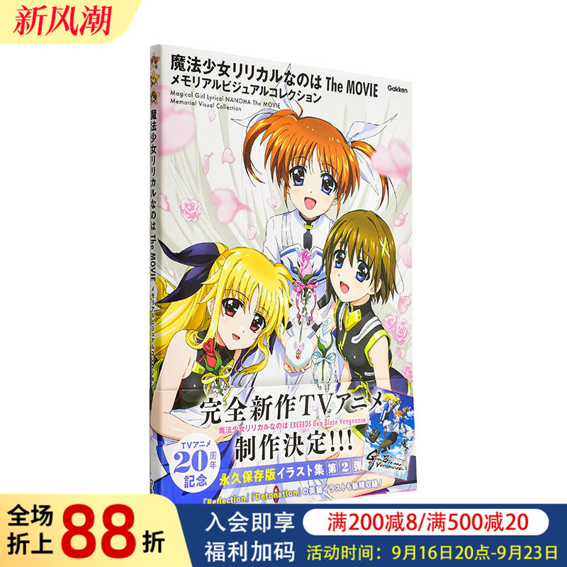【现货】魔法少女奈叶 动画 纪念视觉收藏集 魔法少女リリカルなのは The MOVIE 原版日文动画原画