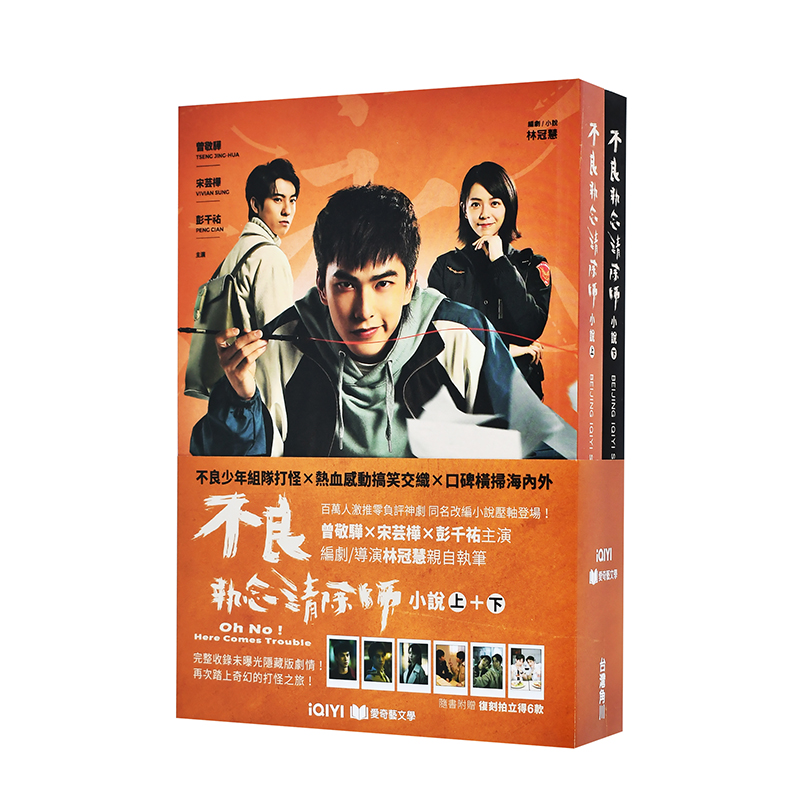 不良执念清除师小说(上+下套书)