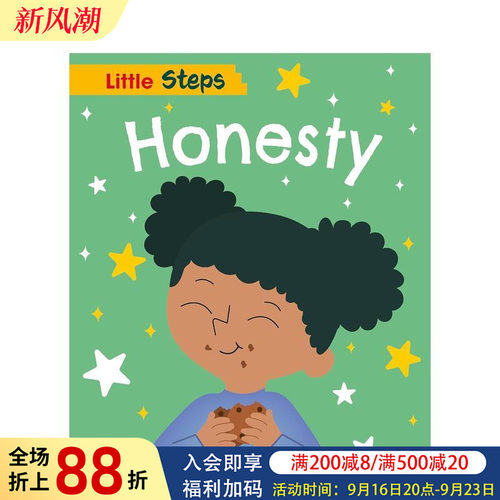 小步伐：诚实 Little S