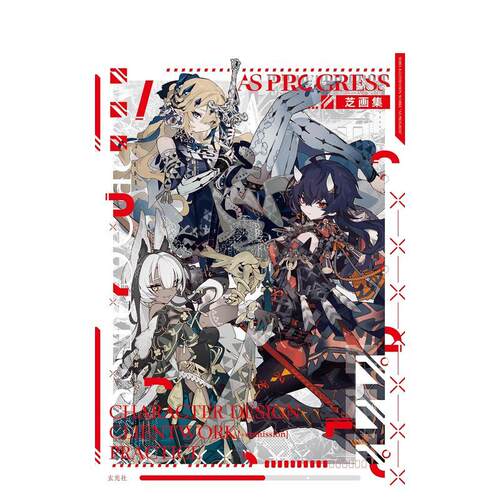 芝原创画集 AS PROGRE