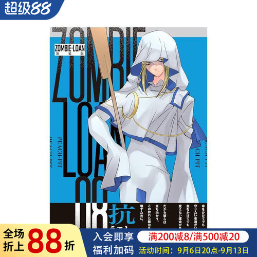 僵尸借贷 新装版 8 ZOMB
