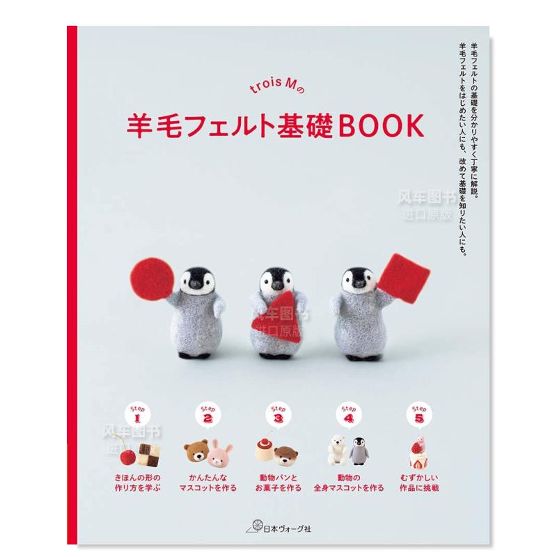 troisM羊毛毡胸针和吉祥物