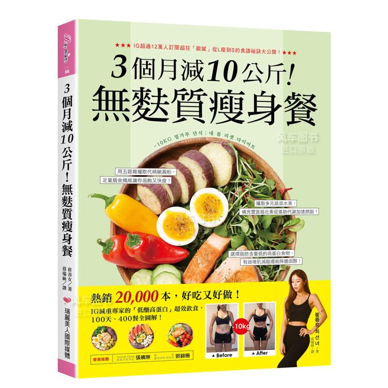 【预 售】3个月减10公斤!