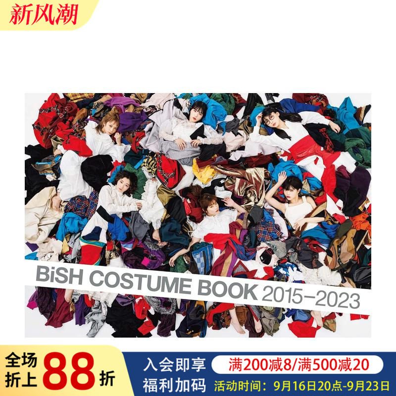 【现货】BiSH服饰集 2015-2023 BiSH COSTUME BOOK 2015-2023 原版日文时尚风格图书书籍