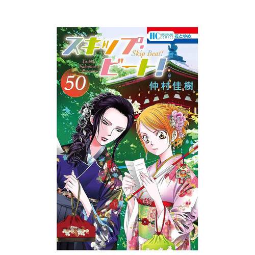 Skip Beat 华丽的挑战