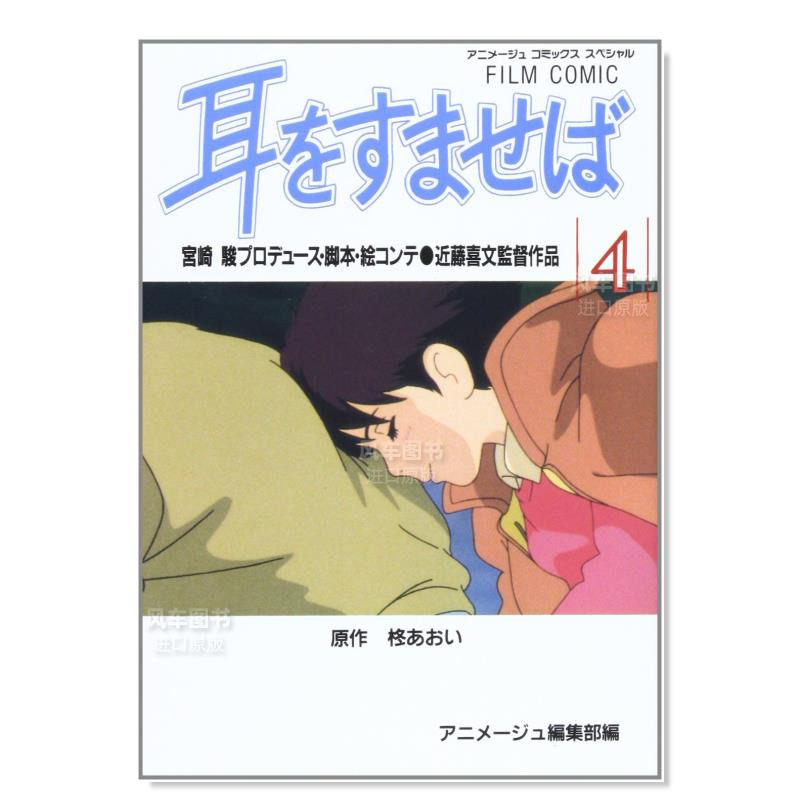 电影漫画侧耳倾听4フィルムコ图片