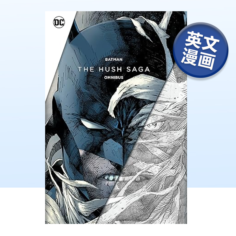 DC漫画蝙蝠侠缄默传奇综合卷