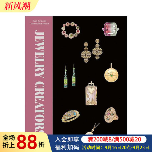 (预计5月出版)珠宝缔造者：双