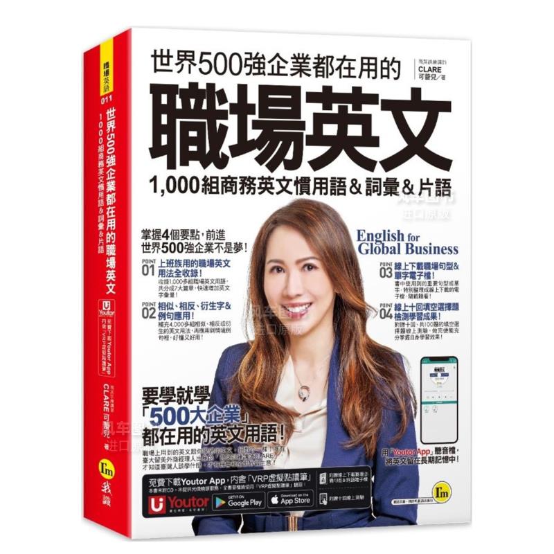 世界500强企业都在用的职场英文