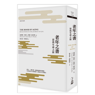 【现货】老年之书:思我生命之旅(2023年版) 台版繁体小说原版图书外版进口书籍 汤玛斯.科尔, 玛丽.温克尔