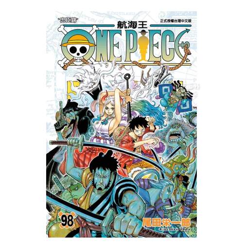 ONEPIECE航海王98港台繁体漫