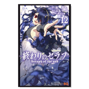 【预售】日版漫画 终结的炽天使 12 終わりのセラフ 12 日文漫画书日本原版进口图书 镜贵也 集英社