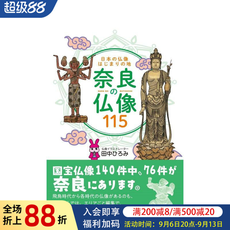【预售】日本佛像起源之地 奈良佛像115尊 日本の仏像はじまりの地　奈良の仏像１１５ 原版日文艺术画册画集