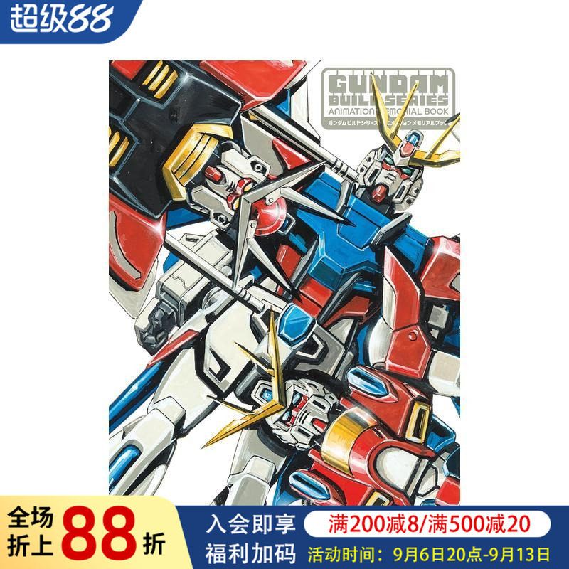 【预售】高达创战系列 动画纪念册 ガンダムビルドシリーズ アニメーションメモリアルブック 原版日文动画原画