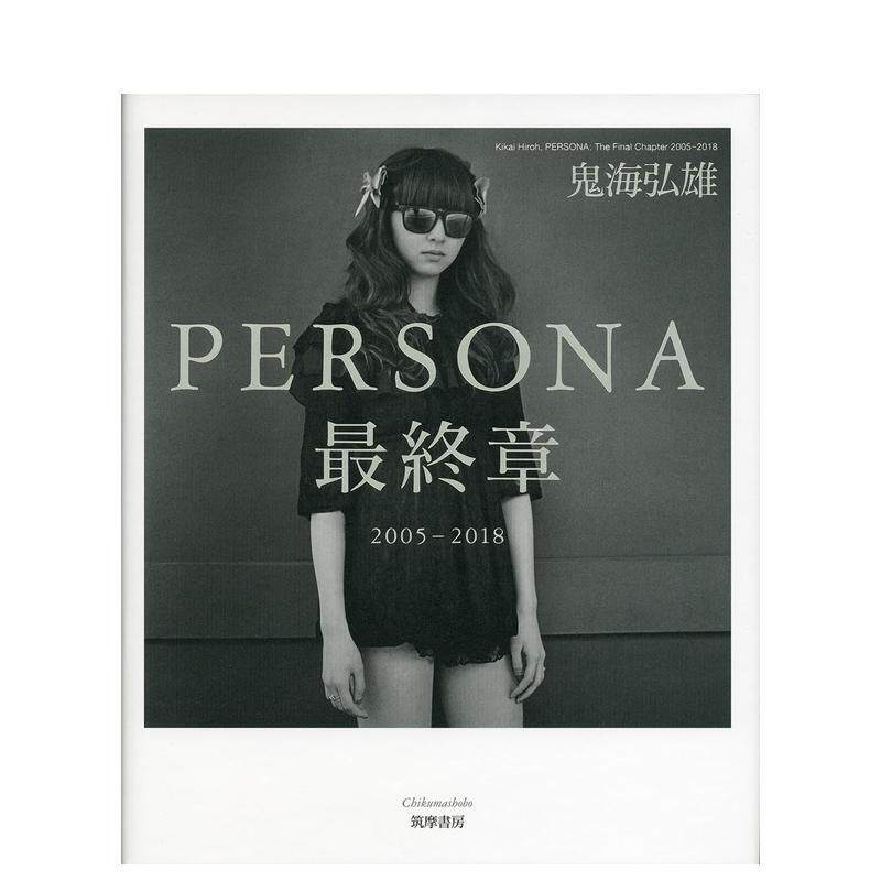 【现货】鬼海弘雄摄影集 PERSONA最終章 日文浅草肖像摄影写真集原版进口图书 人像摄影 日本摄影师