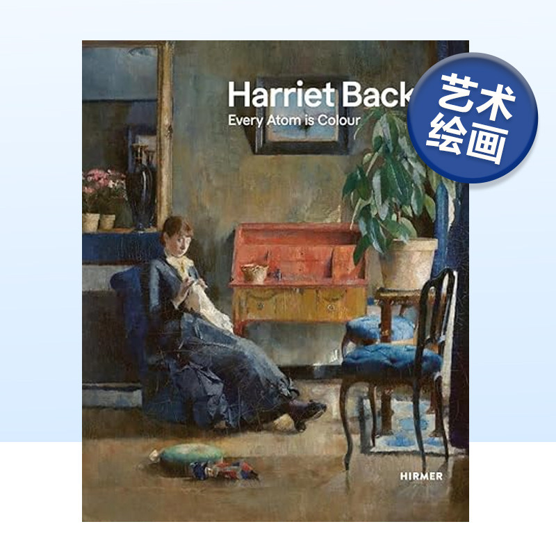哈丽雅特巴克尔:每个微粒有颜色