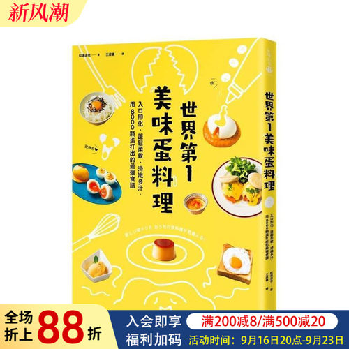 世界苐一美味蛋料理！入口即化、