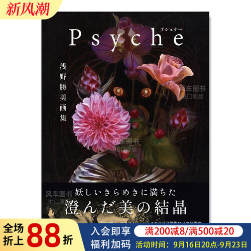 浅野胜美插画集勝Psyche日文