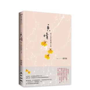 【预售】贞晴——痞子蔡的情伤小说 台版原版中文繁体小说 蔡智恒 城邦-麦田文化