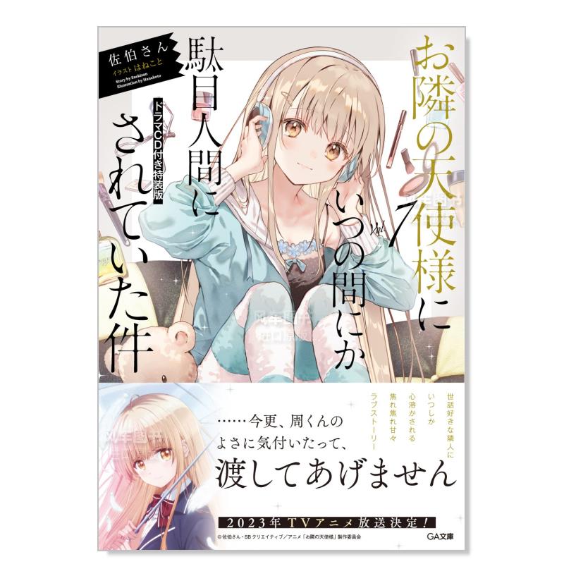 轻小说邻家的天使同学7(特装版)