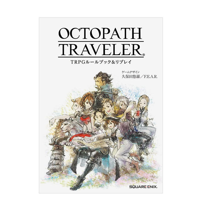 【现货】八方旅人TRPG攻略集 OCTOPATH TRAVELER TRPGル—ルブック&リプレイ SQUARE ENIX 日文原版进口图书游戏设定书籍