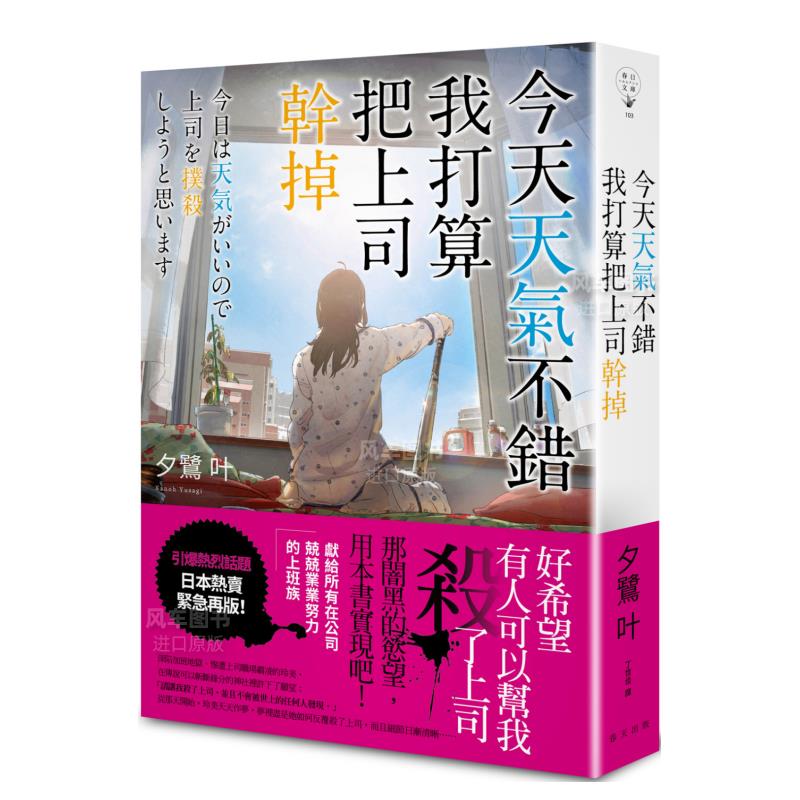 今天天气不错我打算把上司
