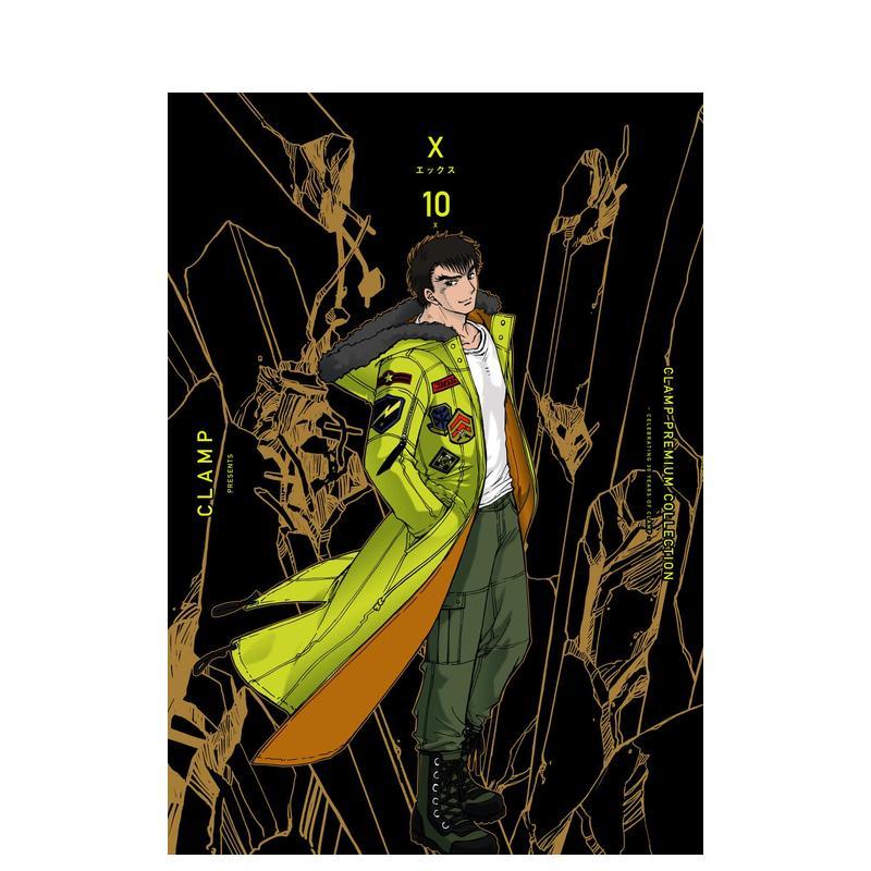 CLAMP豪华选集 X战记 1
