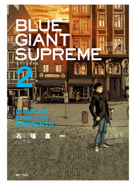 【现货】漫画 BLUE GIANT SUPREME 蓝色巨星 欧洲篇2 石冢真一 台版漫画书繁体中文原版进口图书 尖端出版