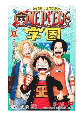 海贼王官方番外ONEPIECE学院5