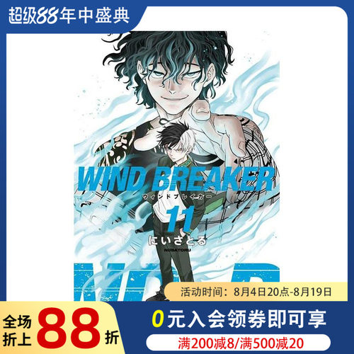 防风少年 11 WIND BR