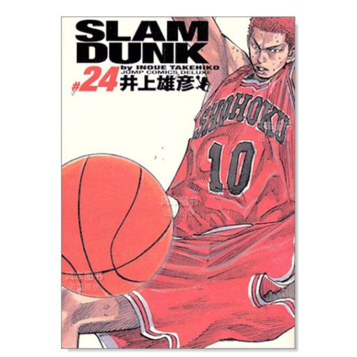 灌篮高手完整版24SLAM　DUNK