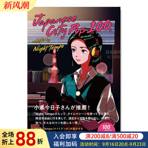 日本CityPop精选100Japanese