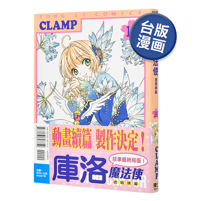 台版漫画库洛魔法使透明牌篇14