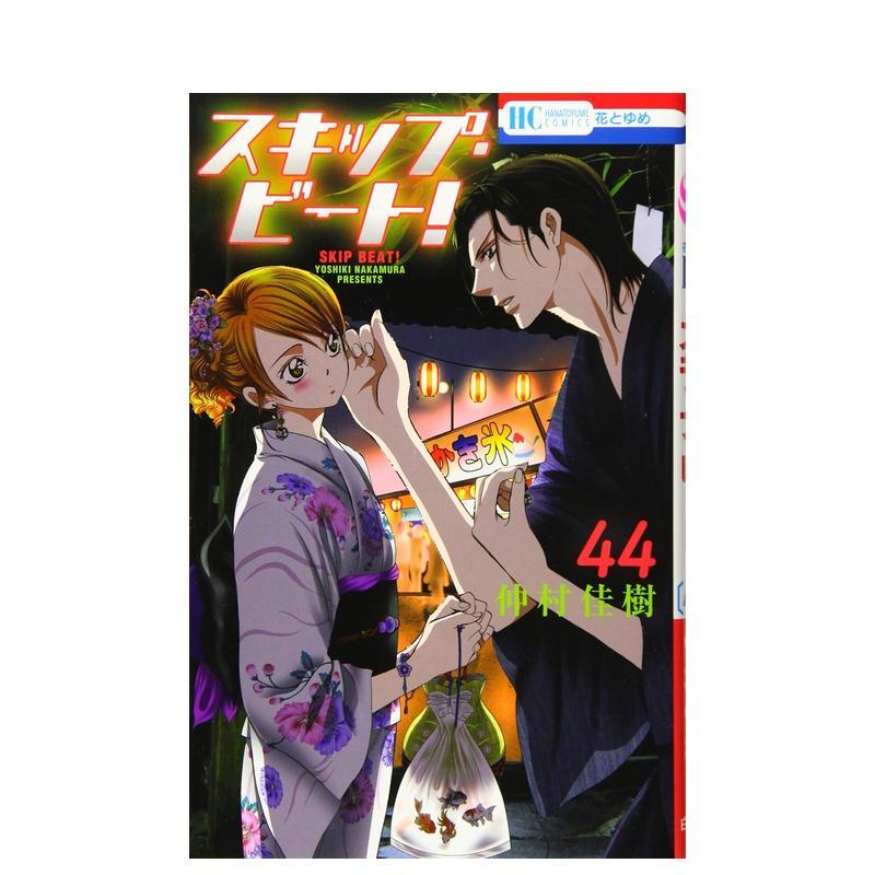 Skip Beat 华丽的挑战
