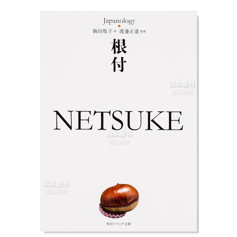 根付NETSUKE日文生活原版图书进