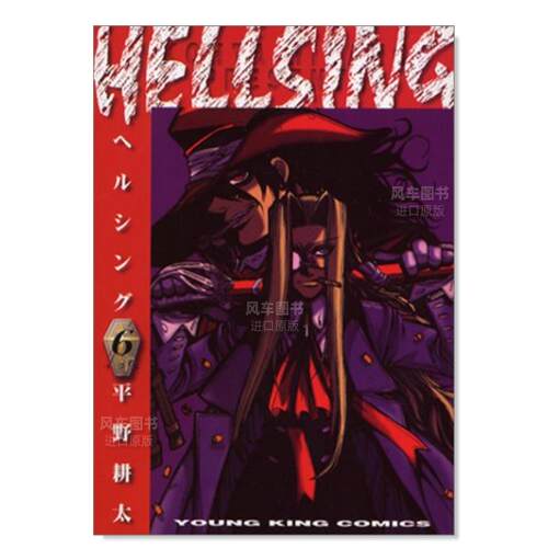 HELLSING6(ヤングキコミックス