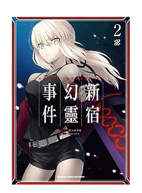 【预售】漫画 Fate/Grand Order‐Epic of Remnant‐亚种特异点I 恶性隔绝魔境 新宿 新宿幻灵事件2 台版漫画书繁体中文原版图书