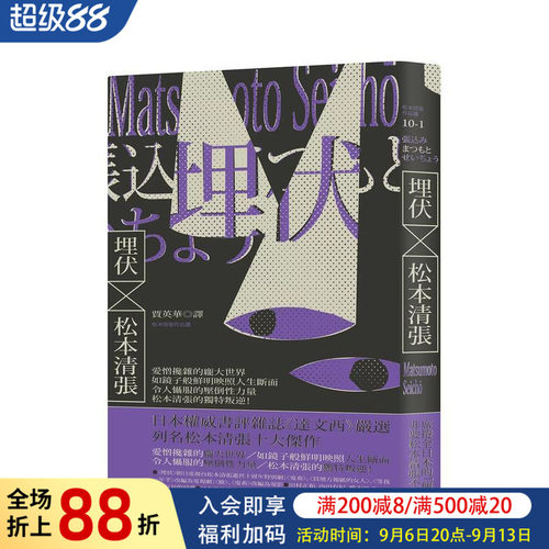 埋伏（三版） 台版原版中文繁体