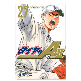 【现货】日版漫画 钻石王牌 act2(27) 寺岛裕二 ダイヤのA act2(27) 日文漫画书日本原版进口图书 棒球漫画 钻石王牌 actⅡ